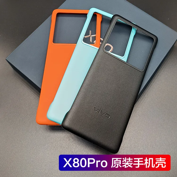 适用vivox80pro原装手机壳正品配保护套厂黑硬绿vivo x80pro橙色
