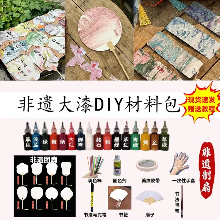漆扇飘漆颜料套装diy工具材料包全套大漆扇国风水拓画儿童节