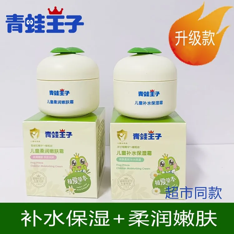 青蛙王子儿童补水保湿霜宝宝润肤霜营养滋润补水防干燥冬日防皴霜