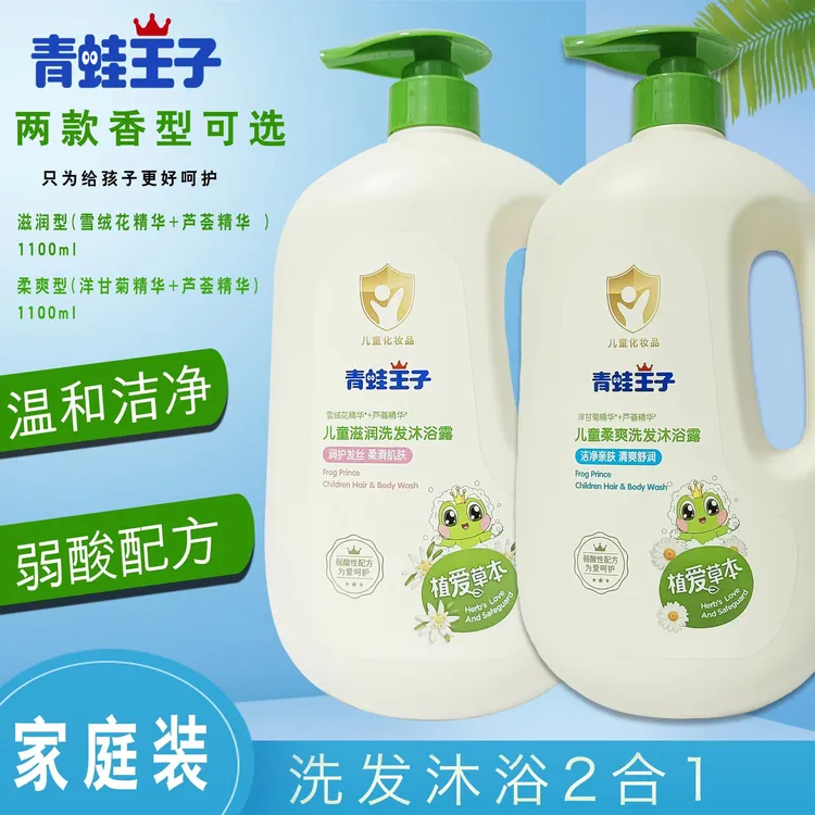 青蛙王子儿童洗水发沐浴露二合一 持久留香学生洗发水大瓶装正品