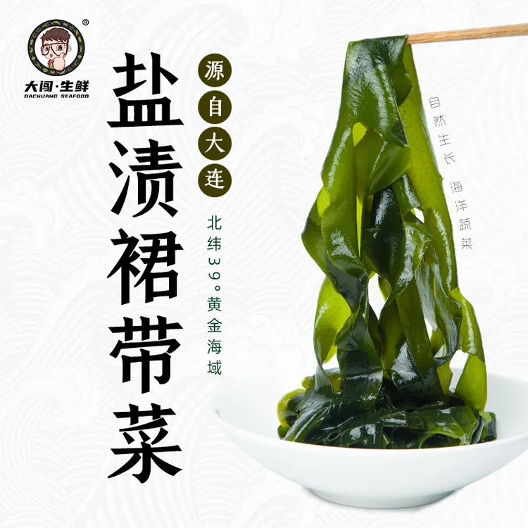 大闯 盐渍裙带菜 火锅食材煲汤凉拌400g×3袋 高泡出口品质