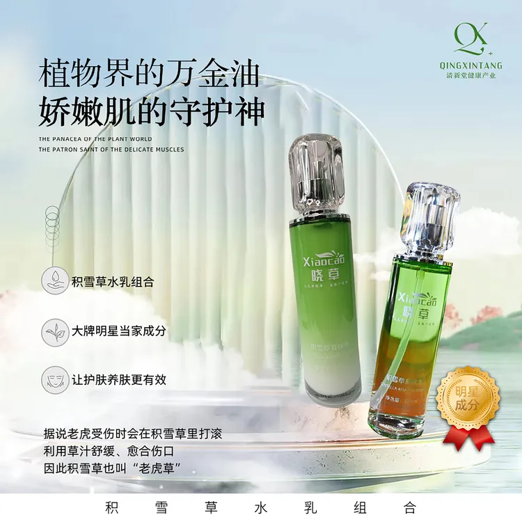 晓草积雪草爽肤乳护肤补水养肤保湿滋润嫩肌盈润清新组合水嫩娇嫩