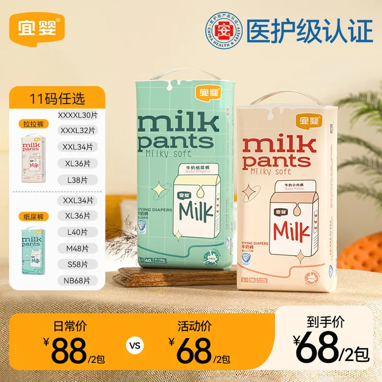 【达人两包】牛奶裤医护级婴儿干爽纸尿裤超薄透气拉拉裤散热尿不湿