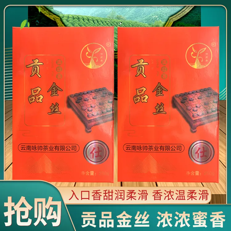 滇红贡品金丝蜜香蜜甜浓香型滇红茶汤水浓郁饱满送长辈茶叶