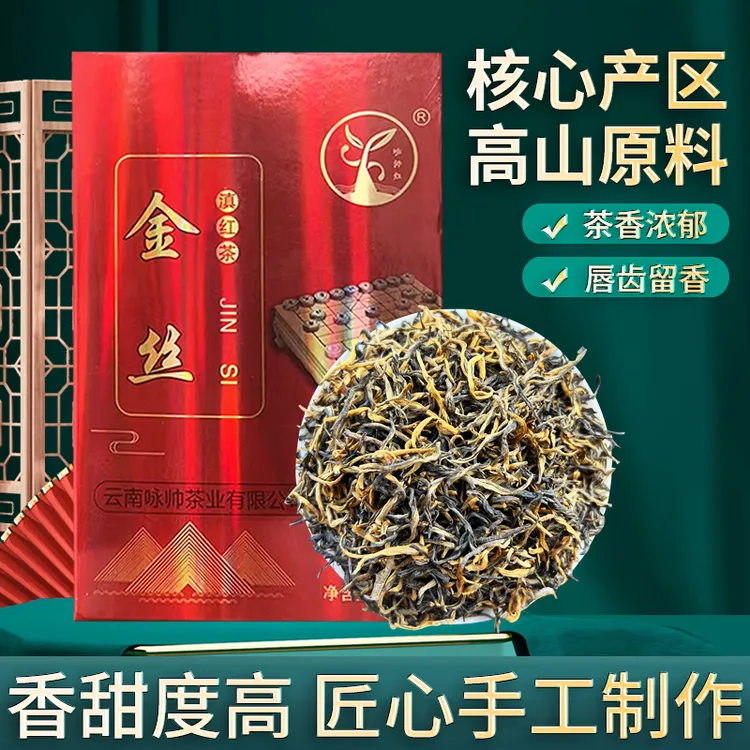 金丝滇红茶明前头春茶叶新茶凤庆古茶树滇红核心产区茶香蜜香红茶
