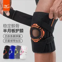 Mizuno/美津浓开放式运动护膝男女款防损伤专业支撑稳定护具1501