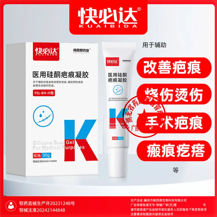 杨四郎药业医用硅酮疤痕凝胶改善疤痕烧伤烫伤手术疤痕瘢痕疙瘩