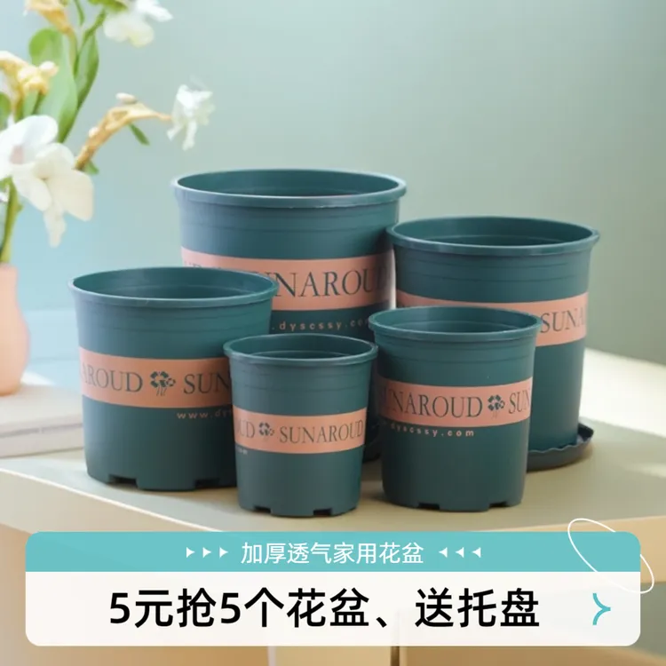 【下单送托盘】花盆加仑盆大号加厚款透气性家用种植树脂塑料小花盆