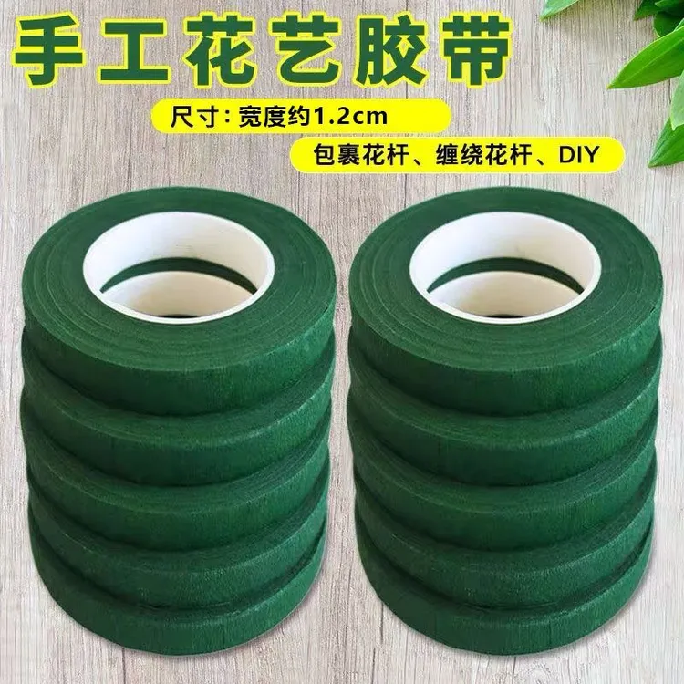 花艺胶布绿胶带做花缠花杆丝网花包装材料手工花DIY纸艺绿色胶布