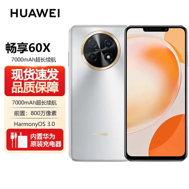 未拆封 Huawei/华为 畅享60X 7000mAh长续航6.95英寸大屏256GB