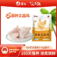 （临期）潭牛文昌鸡160天母鸡白切鸡海南新鲜散养土鸡（25年6月）