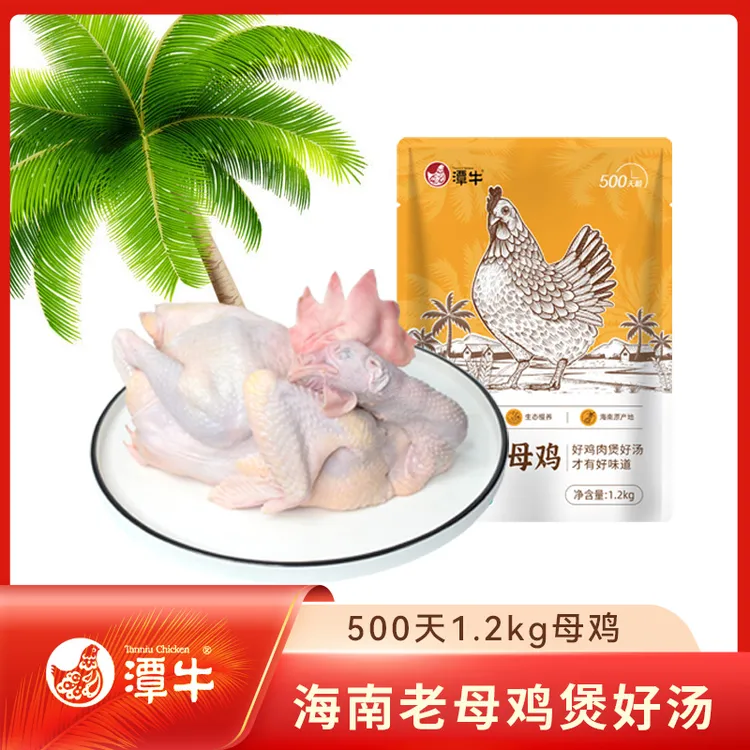 潭牛海南500天老母鸡2.4斤*1/2 海南走地散养土鸡