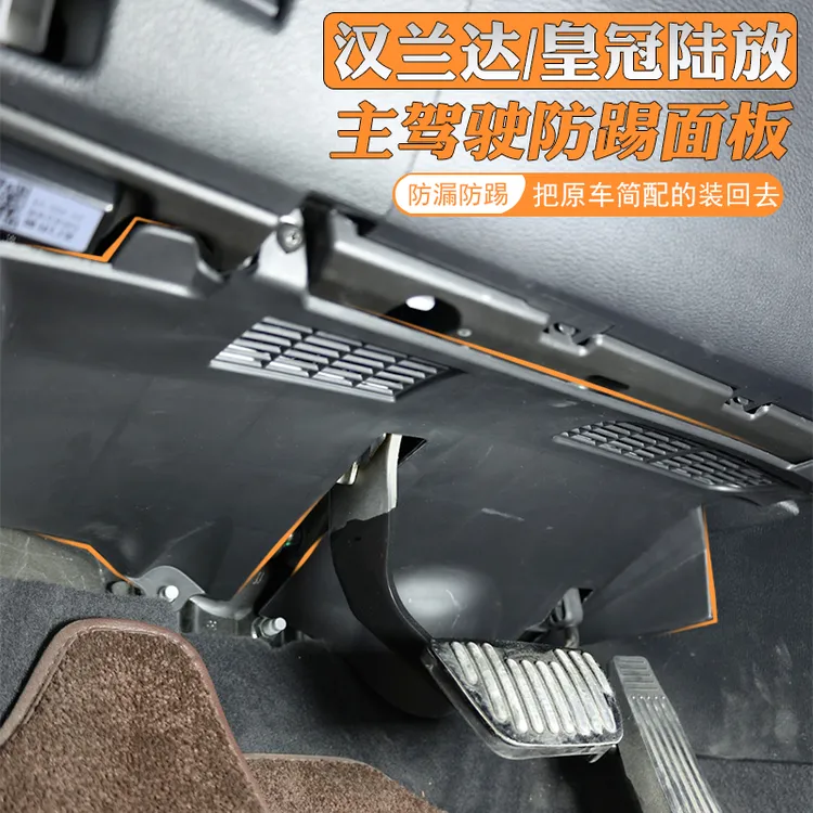 汉兰达主驾驶防踢板皇冠陆放改装方向盘下防护板汽车用品大全