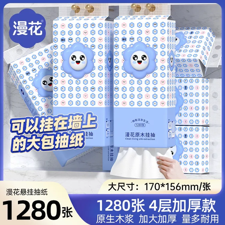 漫花悬挂式抽纸1280张便携面巾纸大包便携底部抽餐巾纸抽纸卫生纸