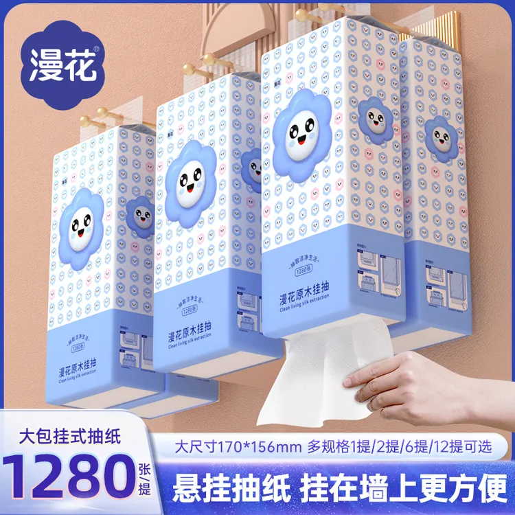 漫花悬挂式抽纸大包挂式纸巾1280张底部抽纸家用面巾纸卫生纸推荐