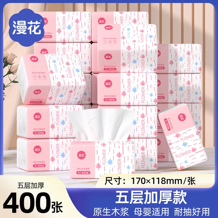 漫花抽纸400张纸巾推荐批发家用餐巾纸5层加厚面巾纸卫生纸实惠装