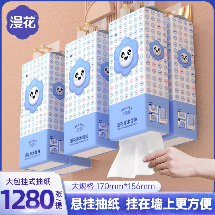 漫花悬挂式抽纸整箱批发家用纸巾抽取式擦手卫生纸底部抽面巾纸推