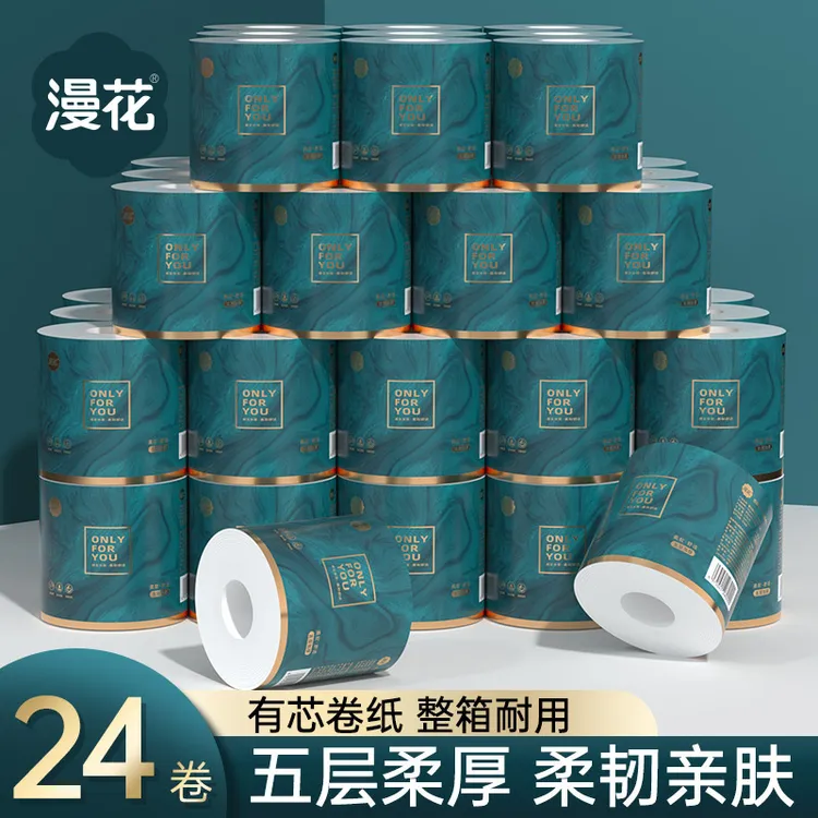漫花有芯大卷纸5层加厚厕纸推荐家用卫生纸手纸卷筒纸纸巾实惠装