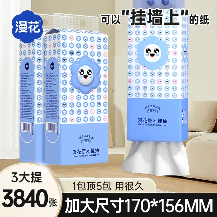 漫花悬挂式抽纸原生木浆卫生纸实惠装3大提厕纸4D压花气垫面巾纸