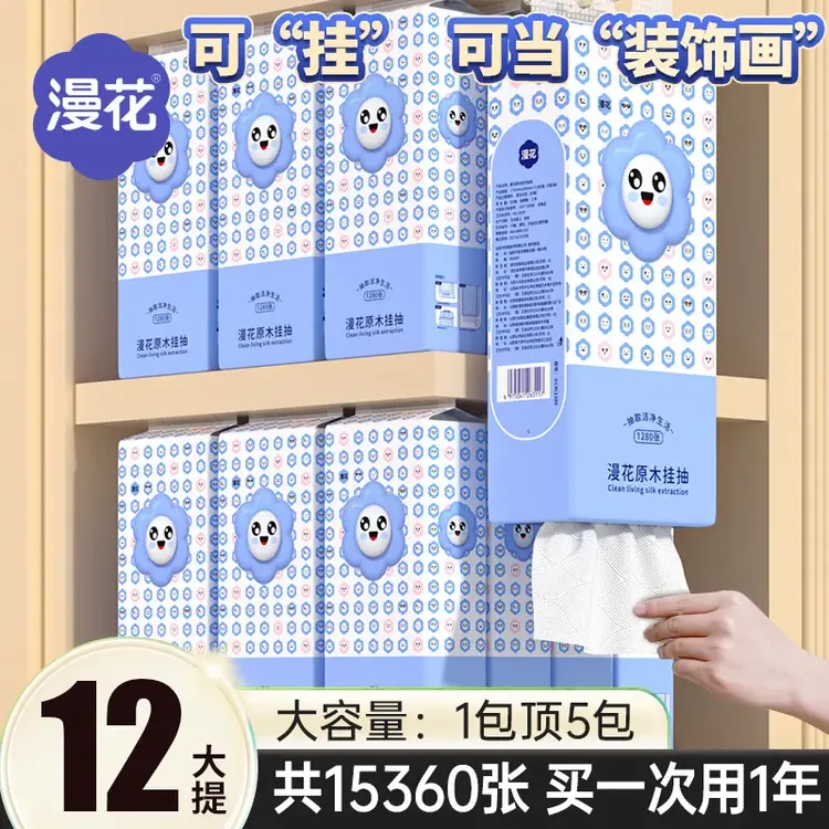 漫花悬挂式抽纸大包12提壁挂抽纸底部抽取式柔软纸巾餐巾纸抽纸