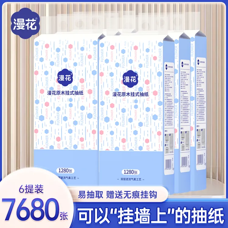 漫花6提大包挂式抽纸1280张卫生纸悬挂式面巾纸母婴适用餐巾纸巾