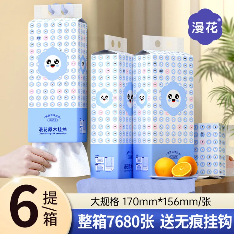 漫花悬挂式抽纸大包挂式纸巾1280张底部抽纸家用面巾纸6提家庭装