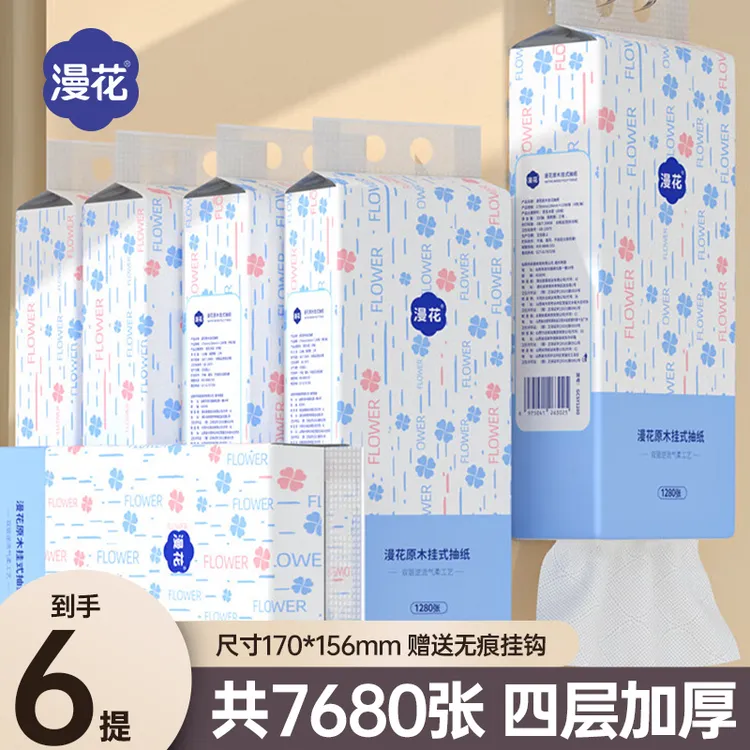 漫花悬挂式抽纸大包加厚整箱家用实惠餐巾纸面巾纸厕所厕纸卫生纸