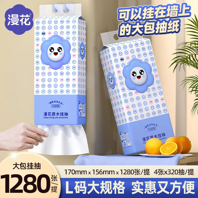 漫花悬挂式抽纸1280张面巾纸大包便携底部抽擦手餐巾纸卫生纸批发