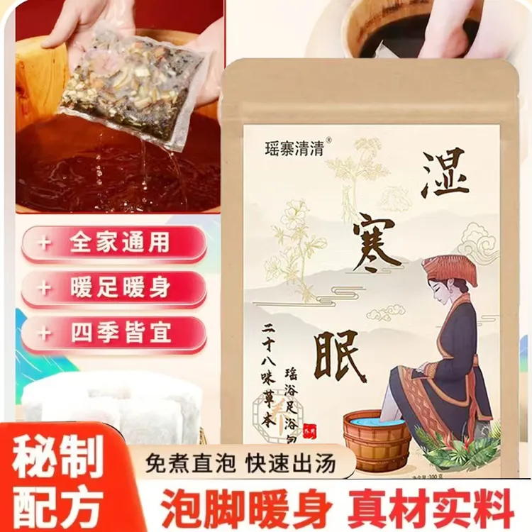 【秋冬】四季通用二十八味优质草本泡脚足浴包原材料草本艾叶泡脚
