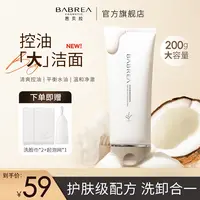 芭贝拉洗面奶200g氨基酸深层清洁毛孔不刺激干皮油皮控油洁面乳