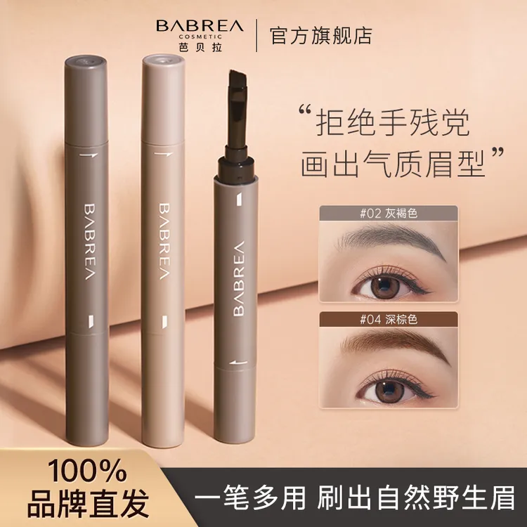 【邢菲推荐】芭贝拉眉膏染眉膏眉笔顺滑防水阴影持久不掉色新手学生