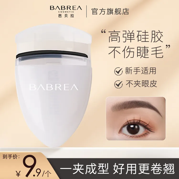 芭贝拉睫毛夹卷翘器持久定型小型便携式睫毛夹子