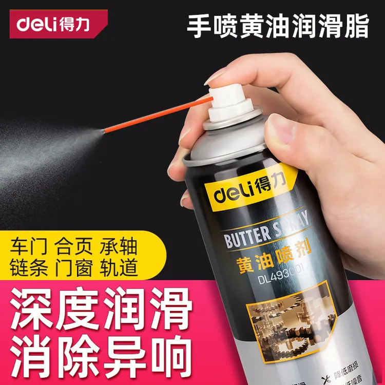 Deli/得力新款黄油喷剂门锁防锈润滑剂门轴合页门窗轨道异响消除