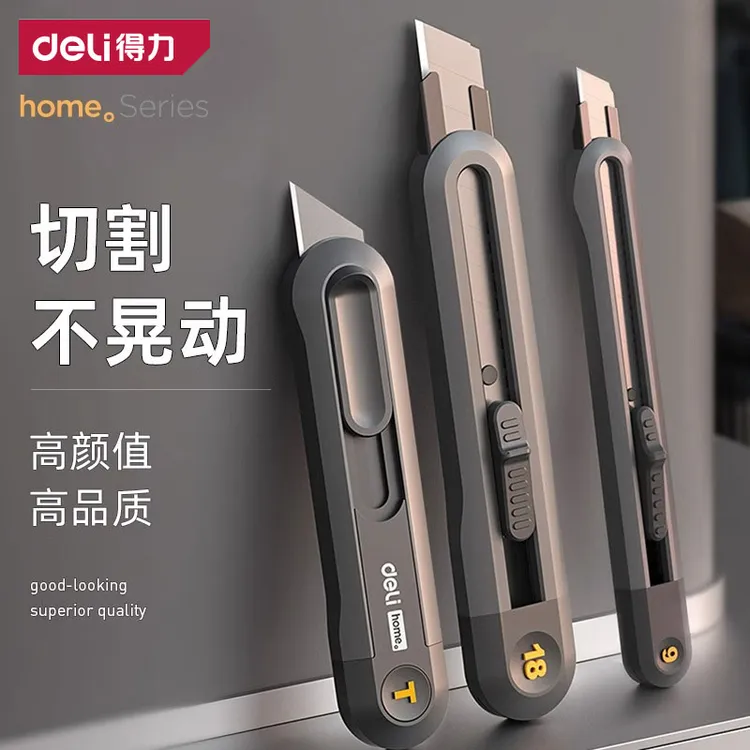 【胡歌推荐】得力美工刀切割刀拆快递刀轻巧携带刀锋利美术削笔刀