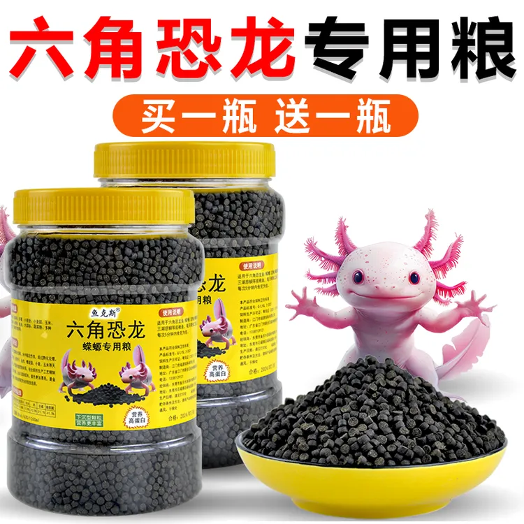 娃娃鱼饲料六角恐龙饲料东方蝾螈专用鱼食小颗粒六角龙六六下沉型