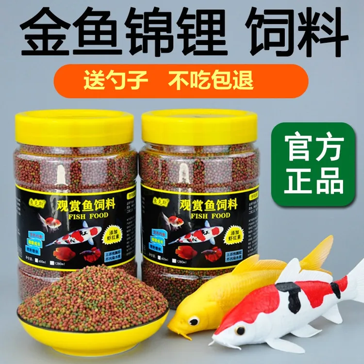鱼食金鱼锦鲤专用鱼饲料观赏鱼增肥增色家用小颗粒上浮鱼粮饲料