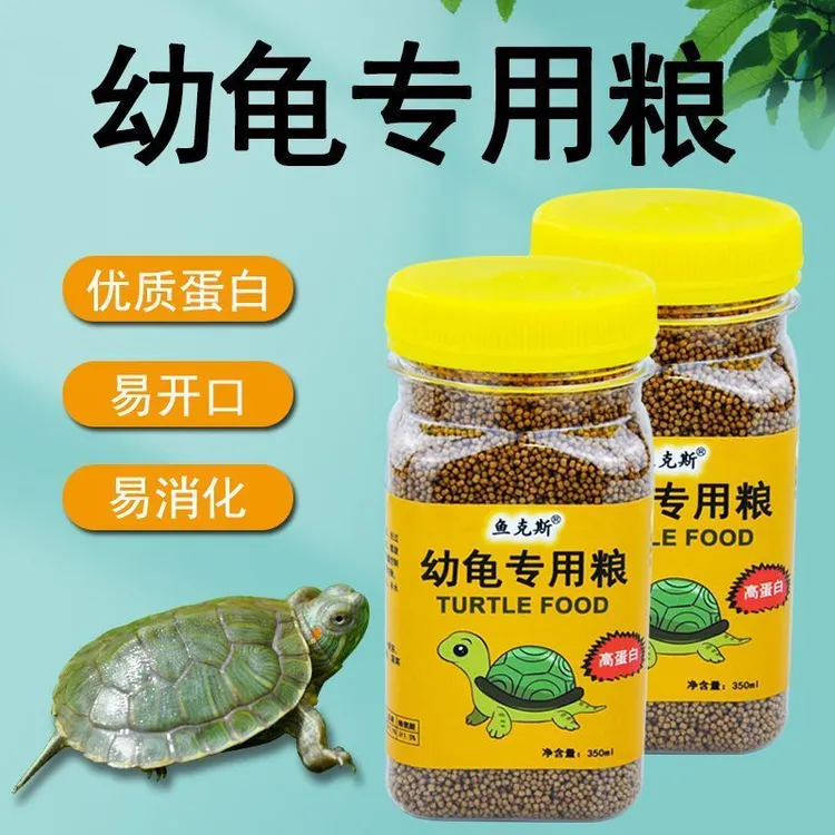 幼龟龟粮专用粮龟苗开口粮食物草龟小乌龟饲料通用营养补钙高蛋白