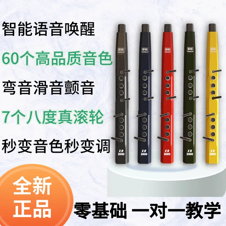新锐电吹管XR3000多功能智能乐器大全中老年入门萨克斯笛子葫芦丝