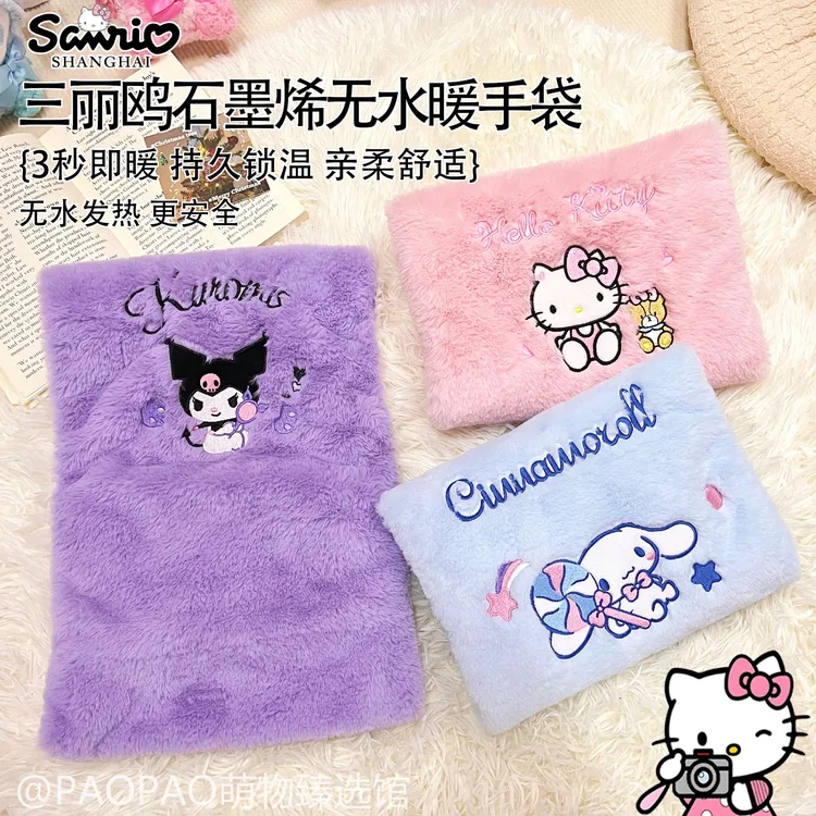 三丽鸥正版石墨烯无水暖手袋毛绒防爆热敷暖腰暖宫暖肚神器暖手宝