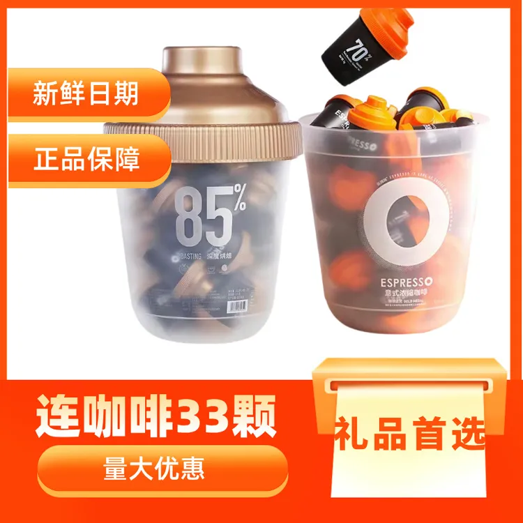连咖啡-经典意式大满罐4g*33颗一桶意式浓缩独立包装便携正品保障