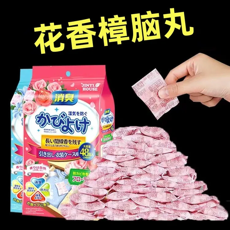 花香樟脑丸衣柜除味留香防虫驱虫防潮防防蛀片除螨大容量防霉吸湿