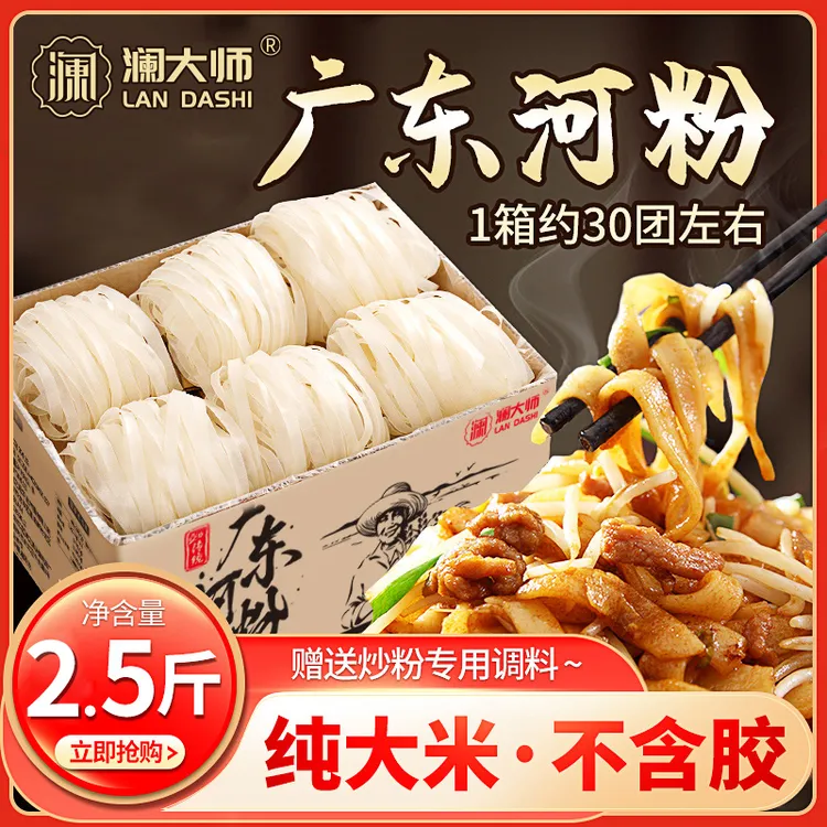 正宗广东河粉干整箱速食干炒汤沙河粉宽炒牛肉河鲜东莞米粉宽粉