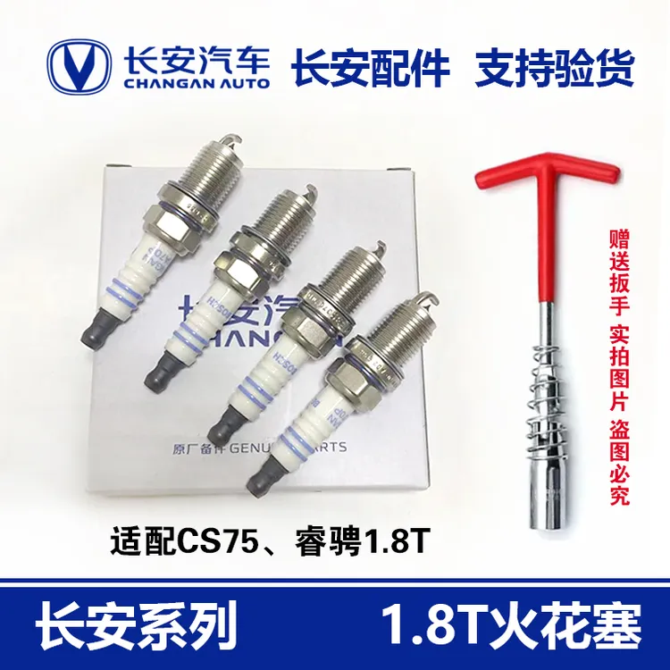 适配长安CS75火花塞睿骋1.8T火花塞cs751.82.0火嘴原装正品火花塞