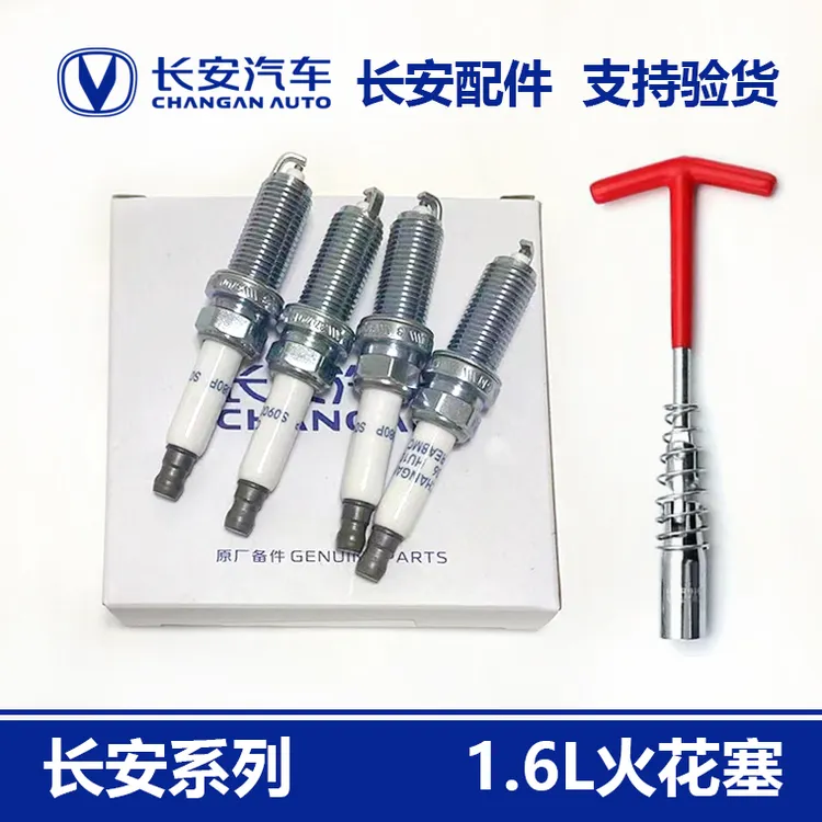 适配长安逸动致尚XTcs35悦翔V7V5悦翔12款凌轩火花塞火嘴长安正厂