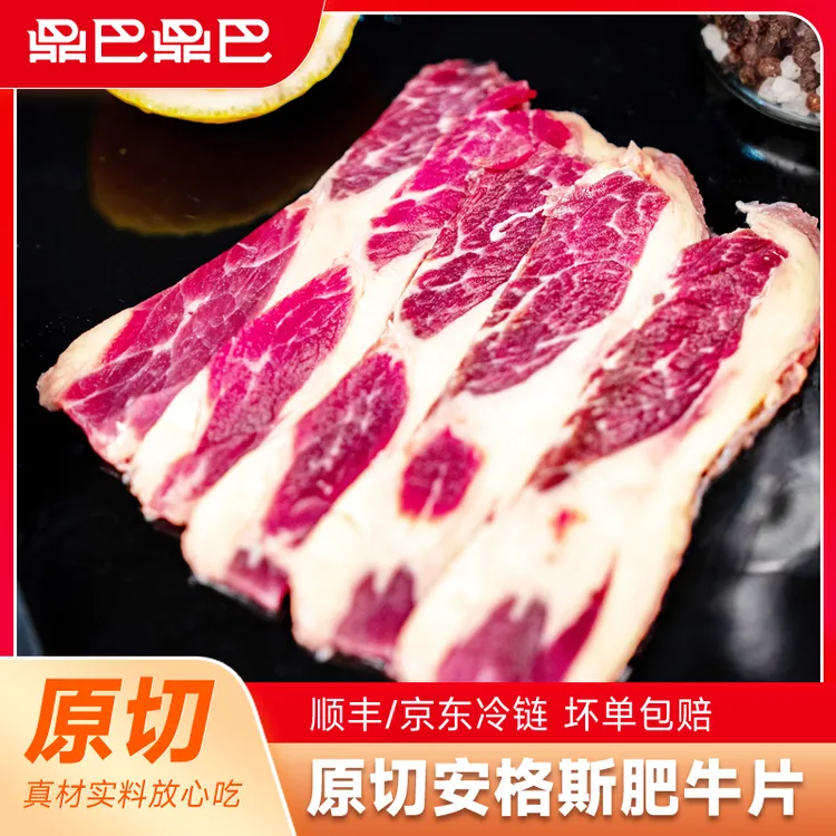 鼎巴鼎巴原切安格斯谷饲肥牛片严选优质肉源生态牧场冷冻储存1kg