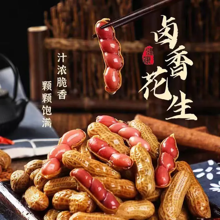 红皮四粒红/大白沙/卤汁花生两包两斤带壳卤味五香烧烤下酒菜零食