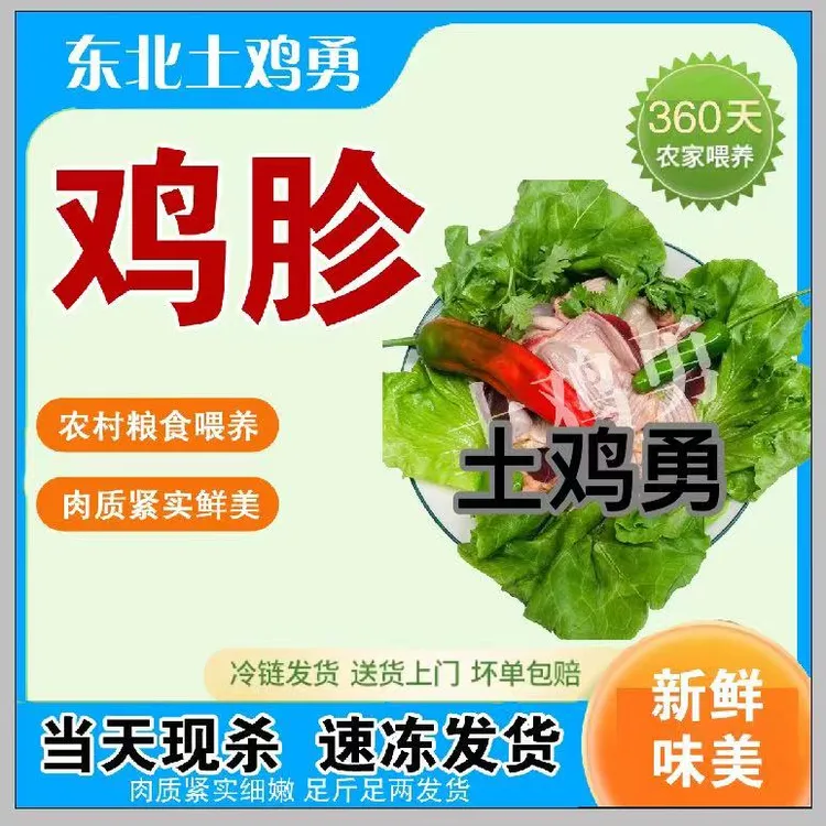 土鸡胗（顺丰空运-不要改地址-下单不退坏损赔）