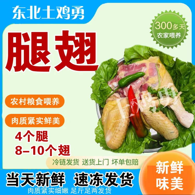 土鸡腿鸡翅拼（顺丰快递坏损包赔）