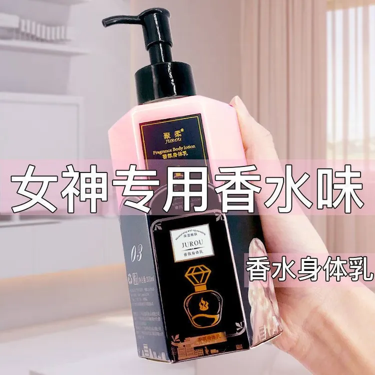 【持久留香】香水身体乳持久留香滋润全身秋冬补水保湿去鸡皮香体乳