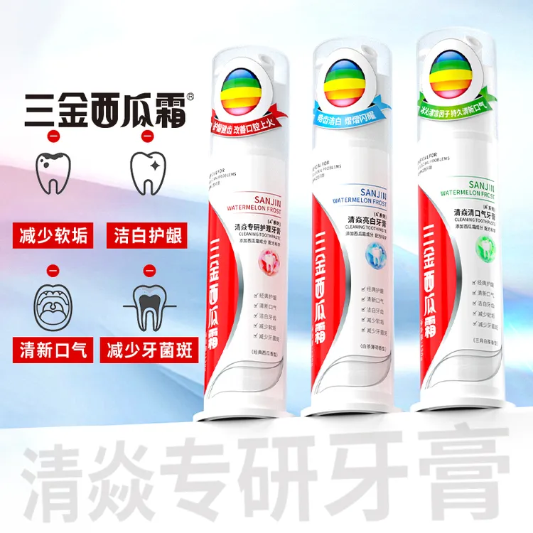 三金日化（欧么么推荐牙膏那曲发货）三金西瓜霜清焱亮白牙膏